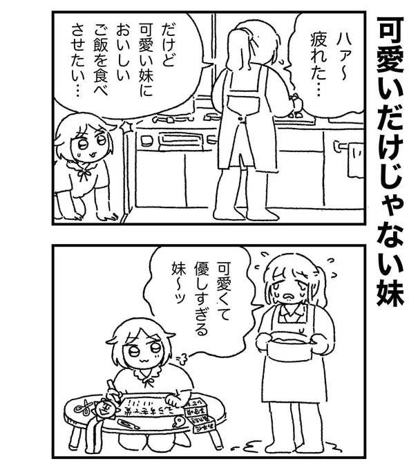 自分のために身を粉にする姉に対して妹がとった行動とは… 