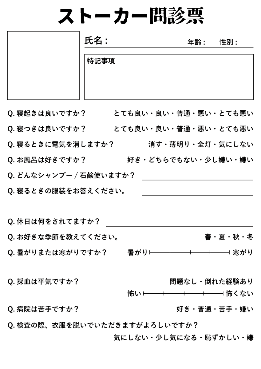 こんな長いの誰がやるんだ 変態キャラクター質問シート ストーカー問診票 王道の質問から 意外と見かけない私好みの質問まで詰め込んだ 聞かれすぎてちょっと怖い質問テンプレートが生まれました 好きなとこだけ切り取っても 自作発言さえ無ければ報告不要 こんな長いの誰がやるんだ 変態キャラクター質問シート ストーカー問診票 王道の質問から 意外と見かけない私好みの質問まで詰め込んだ 聞かれすぎてちょっと怖い質問テンプレートが生まれました 好きなとこだけ切り取っても 自作発言さえ無ければ報告不要
