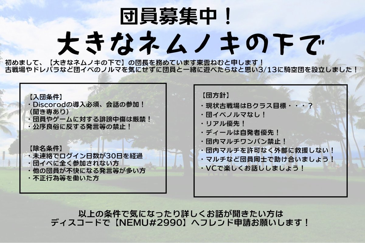 グラブル団員募集