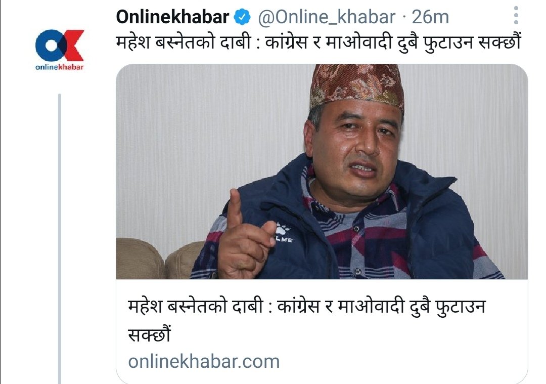 जीवन मरणको दोसाधमा रहेका उज्वल थापाप्रतिको मोह त एकै छिनलाई मात्र हो, लाईन लागेर भोट हाल्ने त आखिर महेश बस्नेतहरुलाई नै हो, अनि फेरि नेताले देश बिगारे भन्ने पनि हामी नै हो, कि त नेताहरुलाई गाली गर्न छोडाै या नयाँ बिकल्पलाई साथ दिने हिम्मत राखाैं।