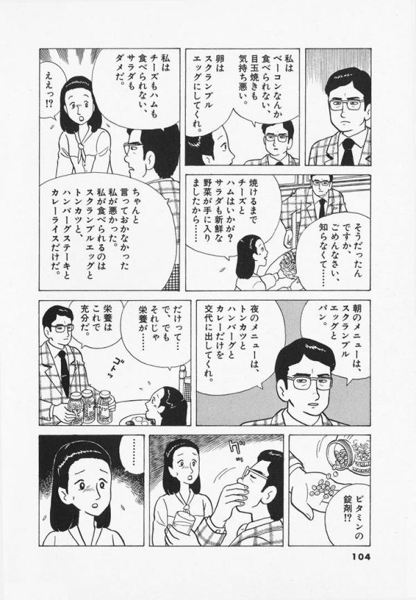 けいはんな わたしの好きな美味しんぼのヴィランは物凄い豪邸に住んでいる不動産会社の社長なのに カレーライスとトンカツ スクランブルエッグとハンバーグステーキの ４種類しか食べられない と言って新妻の料理を全部拒否する男です