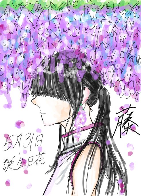 藤の花のtwitterイラスト検索結果