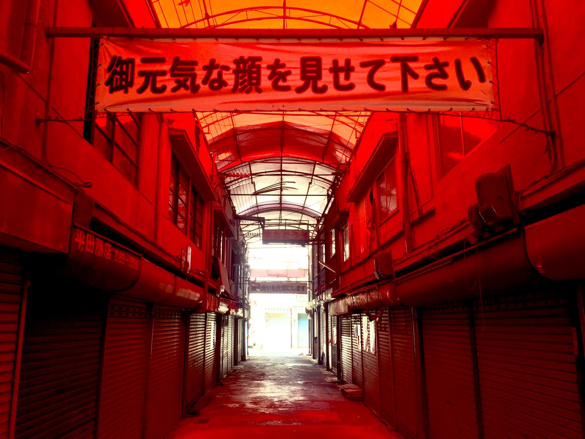 今までに行った廃墟の中で１番 終わり 感のある場所がこちら 現代ホラー商店街じゃん 希望の中に絶望が見えるのが一番怖い Togetter