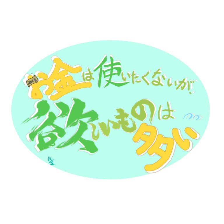 陸に来たばかりの人魚がついやっちゃうクセ あとはデフォルメの練習と書き替けのやつと謎のロゴ 