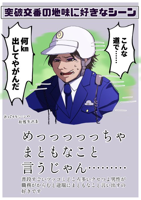 突破交番のtwitterイラスト検索結果 突破交番のtwitterイラスト検索結果