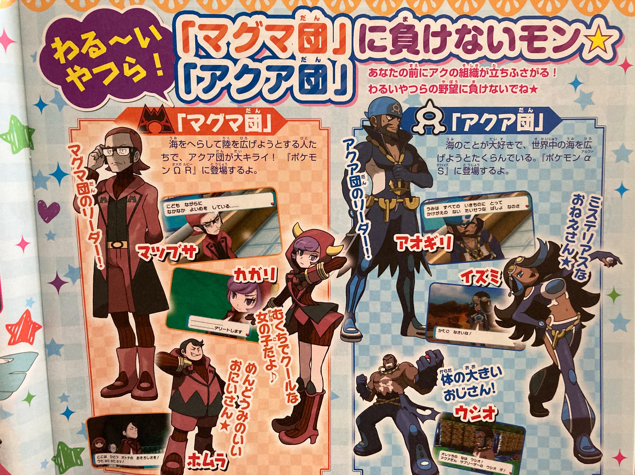 まんもす次郎 ポケマスによるマツブサ アオギリ実装で盛り上がってるので 低学年女子向け雑誌のマグマ団アクア団のゆるふわな紹介記事貼る T Co 6owrsabrvx Twitter まんもす次郎 ポケマスによるマツブサ アオギリ実装で盛り上がってるので 低学年女子向け雑誌のマグマ団アクア団のゆるふわな紹介記事貼る T Co 6owrsabrvx Twitter