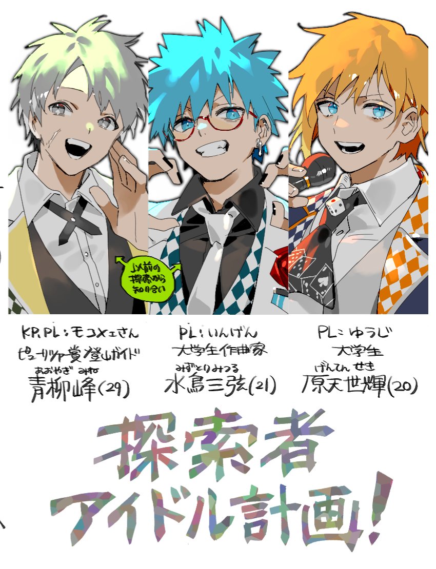 クトゥルフ神話TRPG「探索者アイドル計画!」
KP:モコメェさん
PL:いんげん、ゆうじ、るのわーるさん(2周目のみ)
アイドルしてきた😊イメージcv.とか考えたことなかった…
ポイピクに2周分のレポ絵+自探索者紹介のせています
シナリオ内容に触れているので注意▼
https://t.co/2y75QAzHvS
