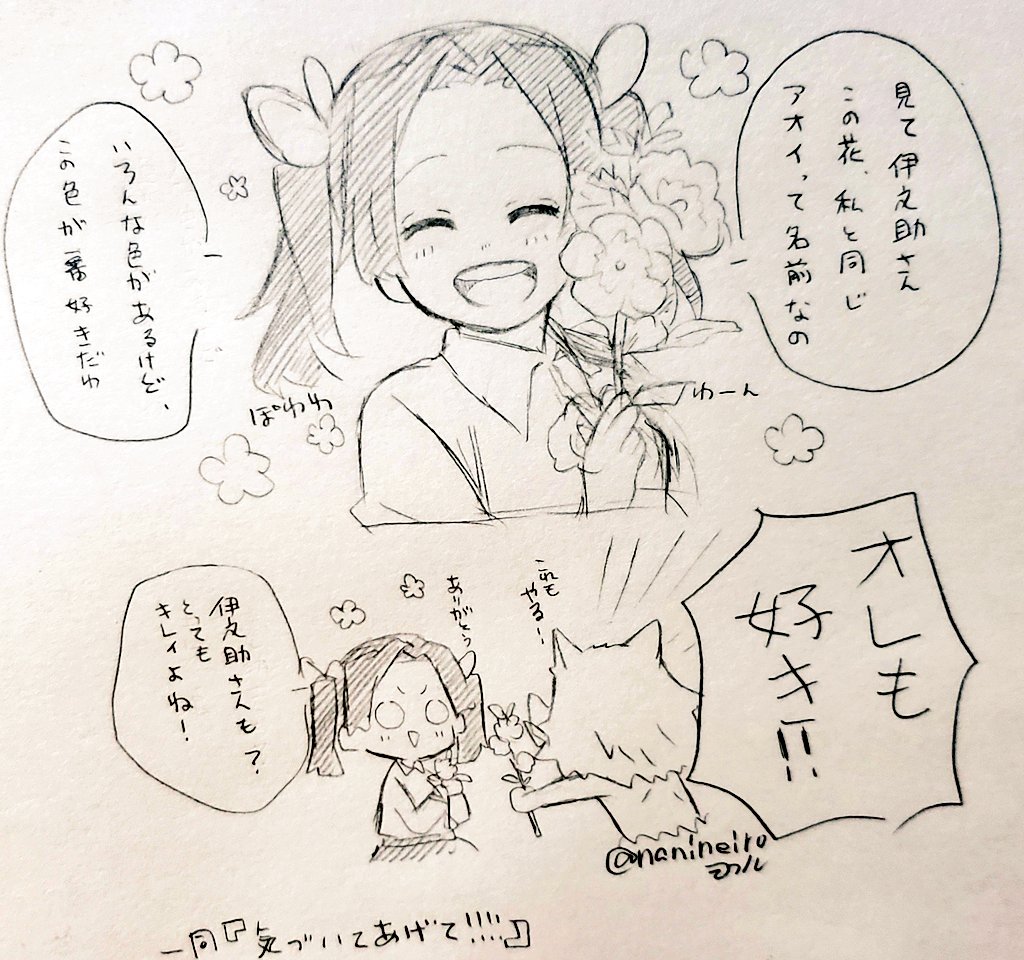 落書き伊アオ

花ネタ 