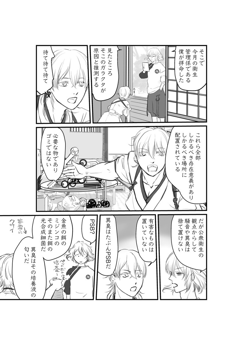 「塵の部屋」

刀剣三昧 陸 収録
#だんごらくがきまんが

私のロマンが詰まっているんです
泛塵が書きたかったんです
って言う 
