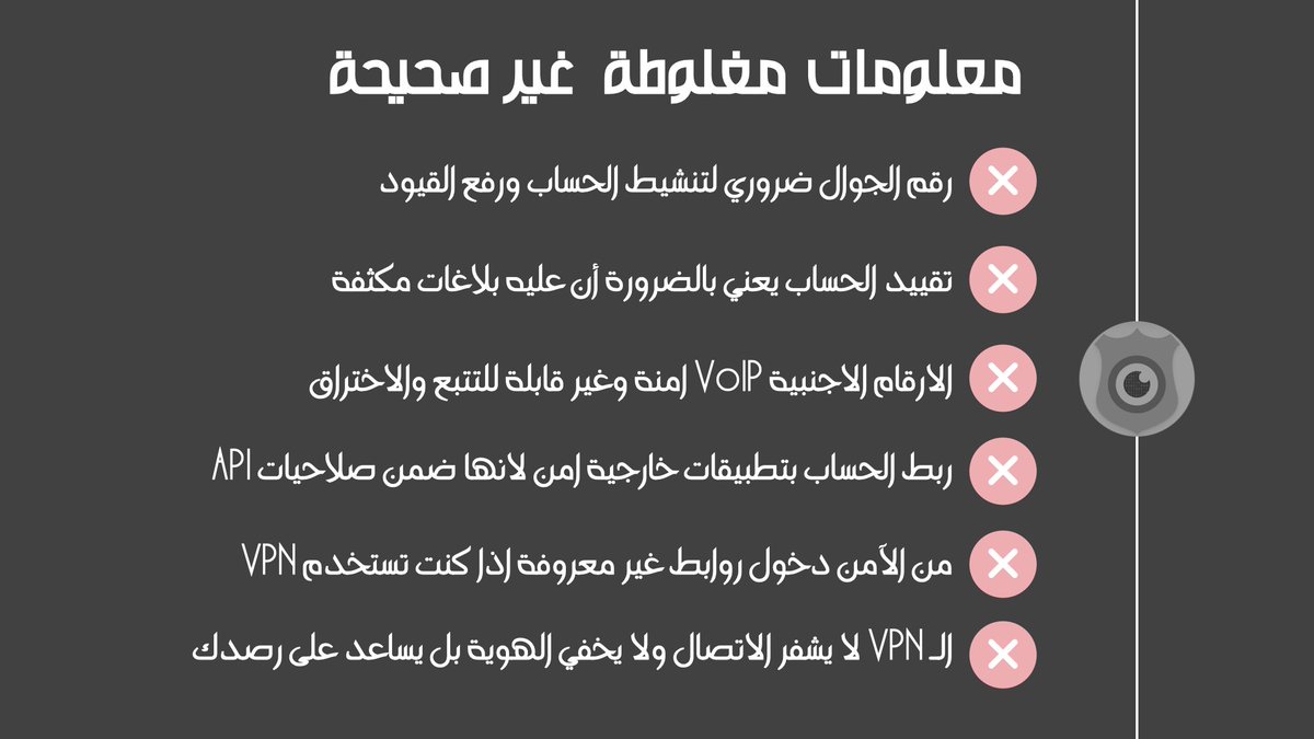 OzCybersecurity's tweet photo. يقولون من أفتى بغير علمه أتى بالعجائب - نشارك معكم أكثر 6 معلومات مغلوطة وغير صحيحة تم رصدها من قبل حسابات تجتهد في تحذير النشطاء إلا أنهم في الحقيقة قد تسببوا في تشويشهم بمعلومات متضاربة لا أصل لها https://t.co/wAzTPJKJuJ