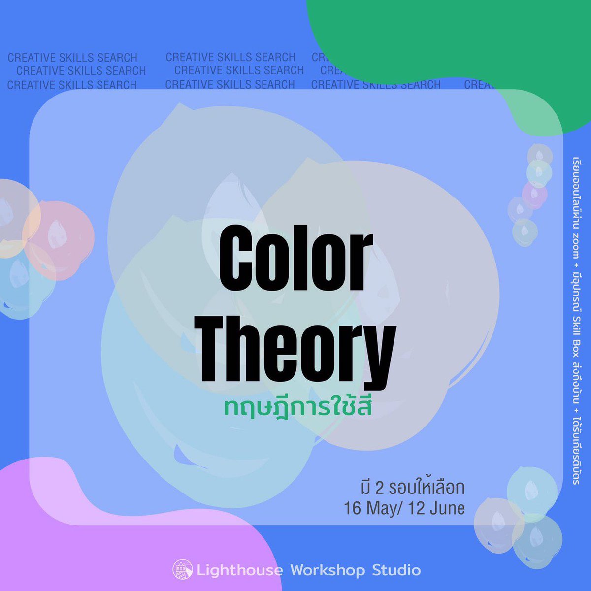 p_0_nd's tweet image. ✨วันนี้มีเวิร์คช้อปดีๆอยากจะชวนเพื่อนๆไปลองเรียนกันค่า เป็นเวิร์คช้อปออนไลน์ของ Light house workshop studio รวมถึงได้ skill box set ประกอบworkshopส่งถึงบ้านฟรีด้วย เพื่อนๆคนไหนที่สนใจ มีโค้ดพิเศษจากเรา LHPOND10 ลดได้อีก10% ค่า รายละเอียดเพิ่มเติมสามารถอ่านต่อได้ในเธรดเลยนะคะ👩🏻‍🎨🖍
