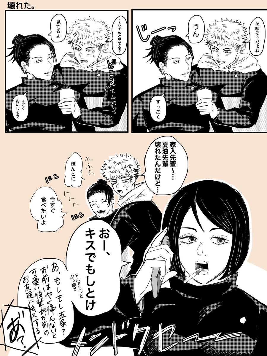夏虎+硝子 (ちょっと五悠)

可愛い渋滞 
