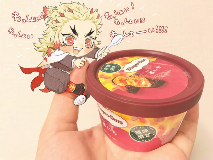 お芋のアイス一緒に食べようねー…って近い近い!圧がすんごいな!笑 
