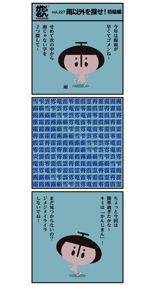 【探して!】雨が付かない漢字二つ、簡単でしたか-(初級編)
※答えはこちらで↓
https://t.co/v1opIshaqp
#クイズ #イラスト 