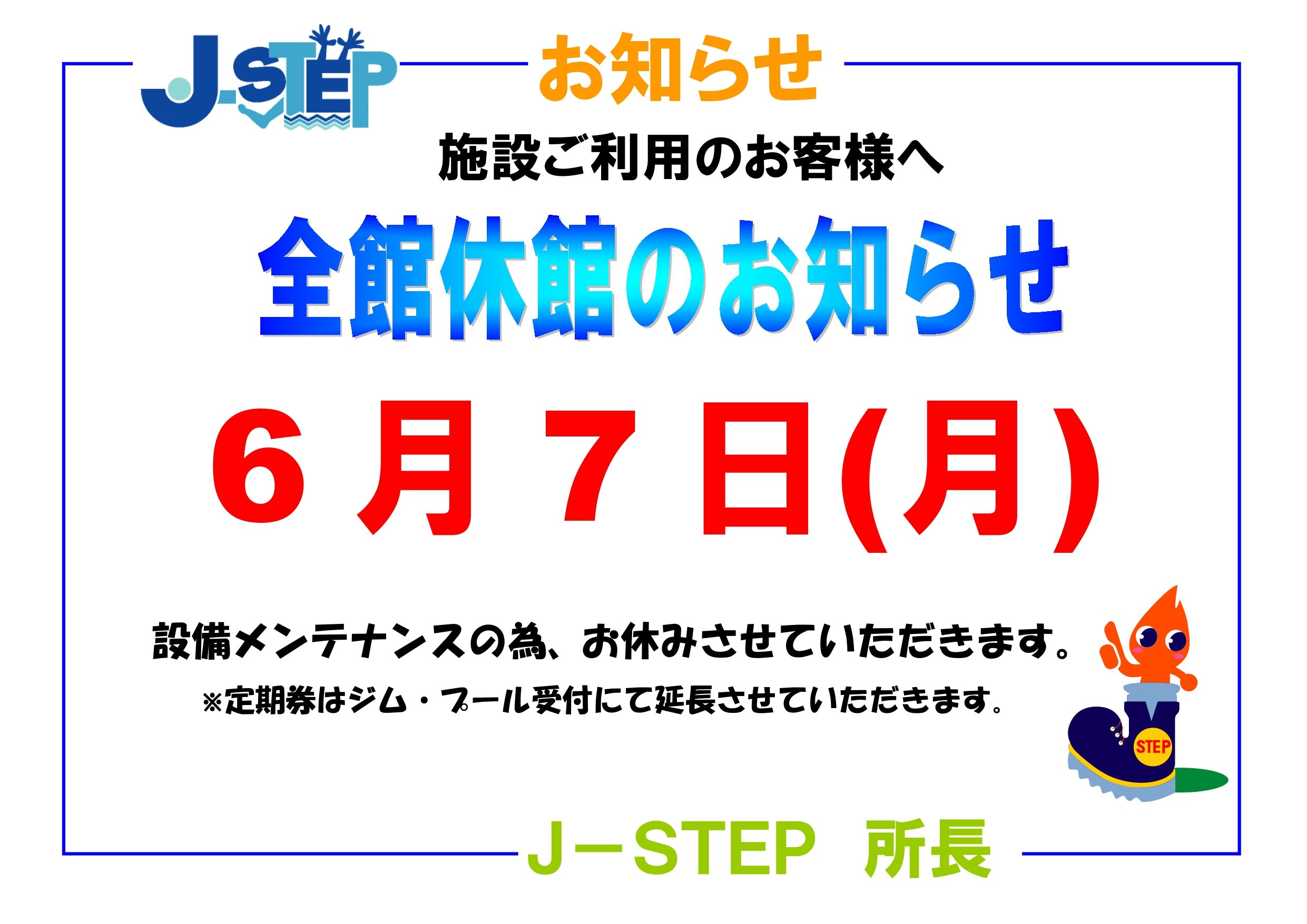 清水ナショナルトレーニングセンター J Step 清水ナショナルトレーニングセンター 静岡 清水 トレセン ジム アクア スタジオ 休館のお知らせ T Co Uqxo5ts8sv Twitter