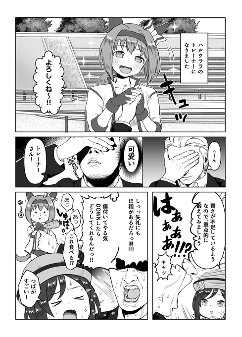 ハルウララの担当になってIQ3になるトレーナー
#ウマ娘 