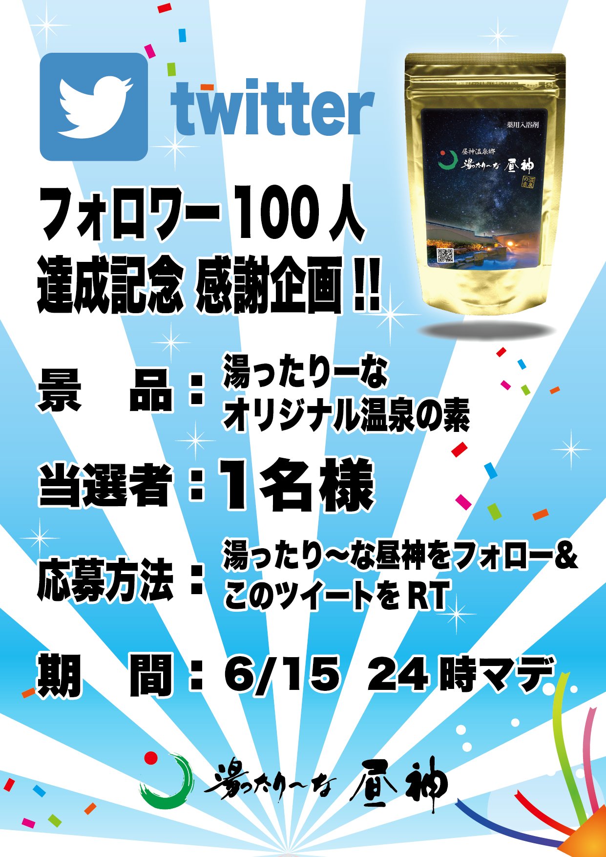フォロワー100人達成企画 Twitter Search Twitter