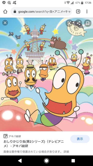 画像まとめ おしりかじり虫 新着 6ページ目 アニメレーダー