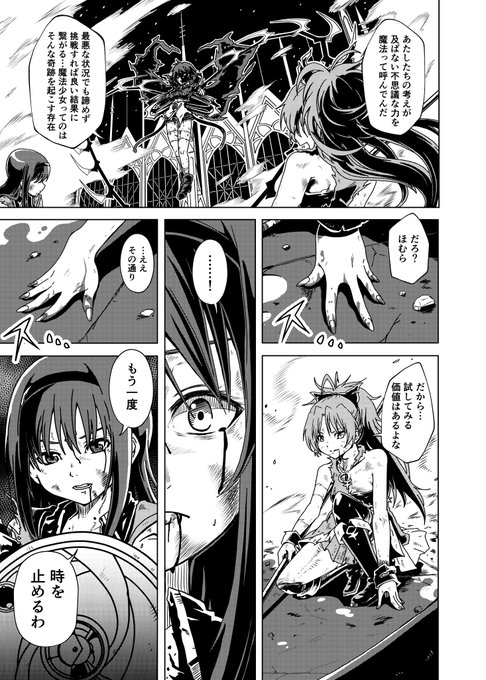 あすみマギカ 第14話中編 p.5
最後のコマのほむほむの顔イケメン 