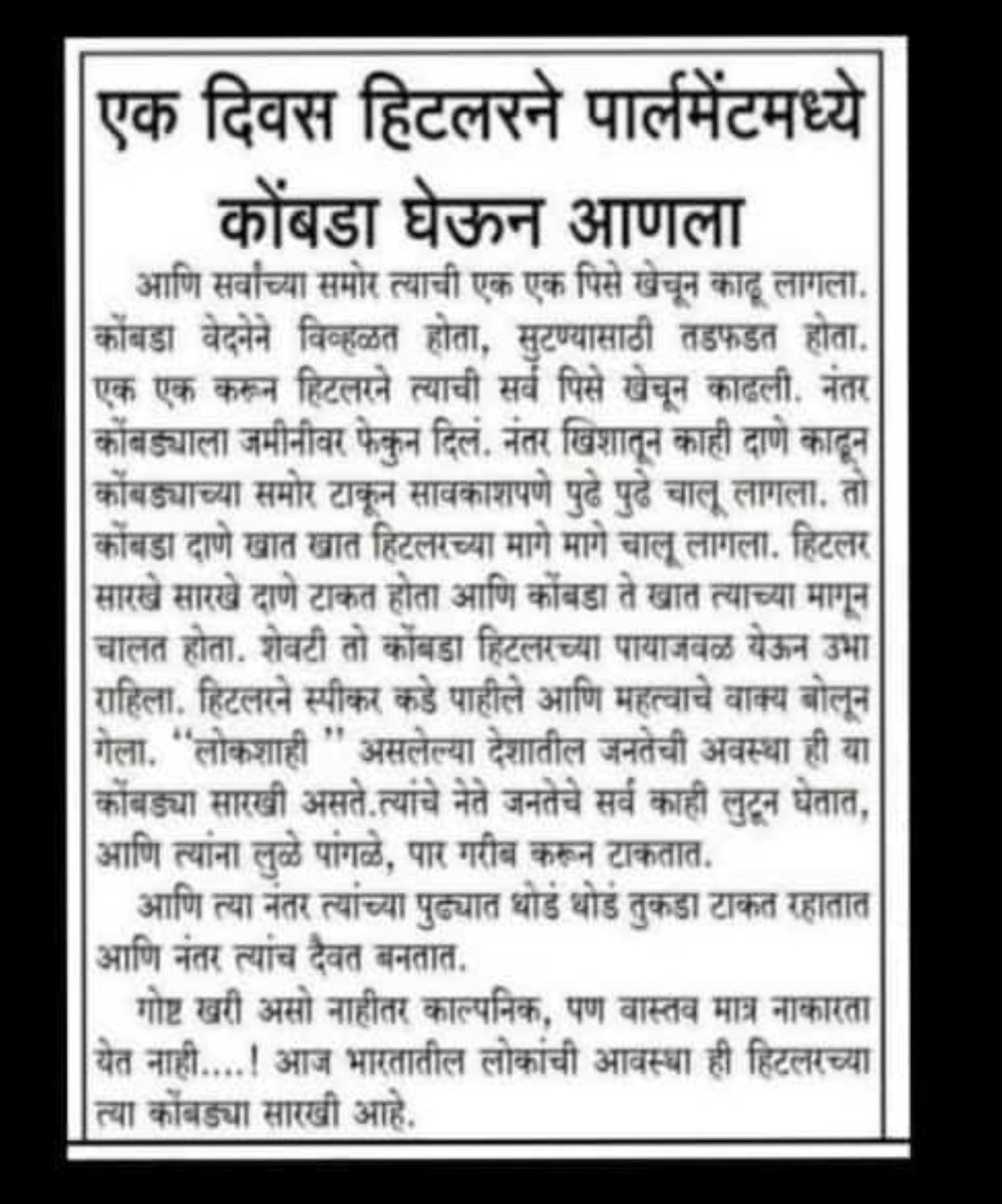 bhalwane_pritam's tweet photo. गोष्ट खरी असो वा खोटी मात्र आत्ताची परिस्तिथी शी निगडित आहे...🤏#andhbhakt
@jogalshailaja 
@Shete_gajanan @GopalRaj_G https://t.co/3tYVa6Ia8k
