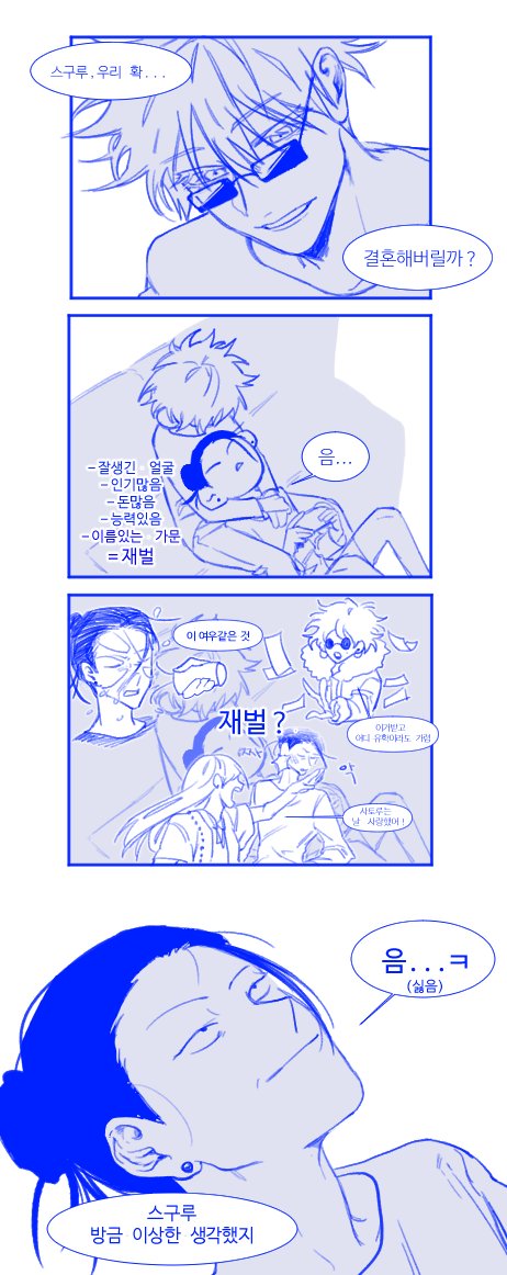 MIANIM_CC's tweet photo. 고죠게토 五夏
커플명 붙이기에도 뻘쭘한내용의 낙서만화... https://t.co/GK7LtBSUM6