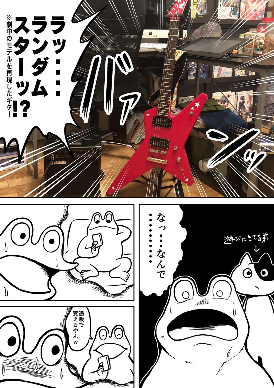 カエルdx 睡蓮 5 12発売 これは昔バンドリの影響でギター買ったレポ漫画 T Co 5esq5jxklx Twitter