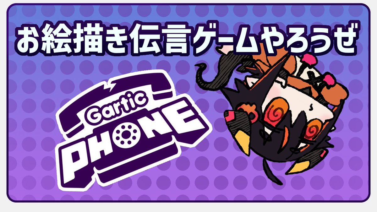 八重はちごう 参加型 Gartic Phone やろうぜやろうぜ T Co K4lb8kweyj Youtubeより 21時から 登録不要で遊べるブラウザゲームやろー 気軽に参加してくれよな 八重はちごう 参加型 Gartic Phone やろうぜやろうぜ T Co K4lb8kweyj Youtubeより 21時から 登録不要で遊べるブラウザゲームやろー 気軽に参加してくれよな
