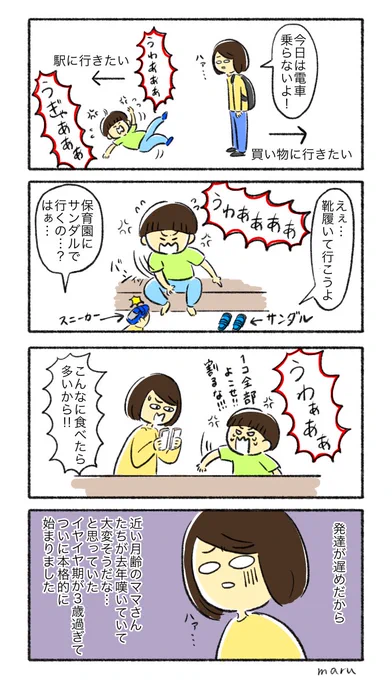 うわーみんな大変そうだなぁーと思ってたのが3歳にしていろいろと始まりました。 