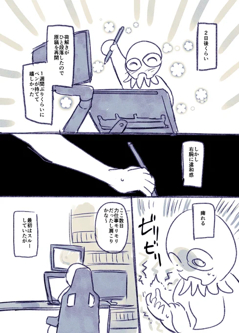 同人作家が引っ越し作業で利き腕イカれて詰みかけた話(2/3) 症状自覚編 
