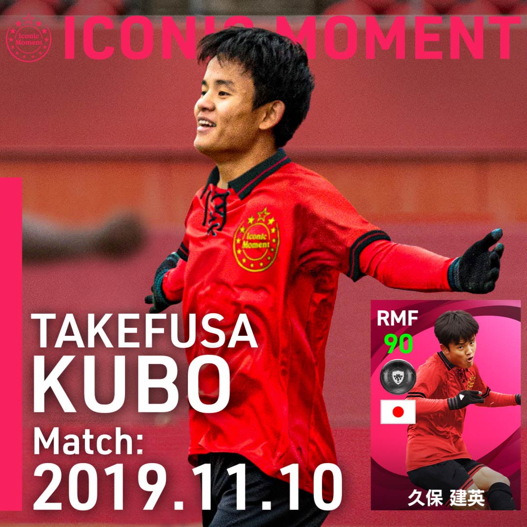 Efootball 公式 今週も アイコニックモーメントシリーズ が登場中 待望のスペインリーグ初ゴールを挙げ 日本サッカーの歴史に名を刻んだ久保 建英 19 11 10 家庭用 ウイイレ ウイイレアプリ We21 Efootball 公式 今週も アイコニックモーメントシリーズ が登場中 待望のスペインリーグ初ゴールを挙げ 日本サッカーの歴史に名を刻んだ久保 建英 19 11 10 家庭用 ウイイレ ウイイレアプリ We21