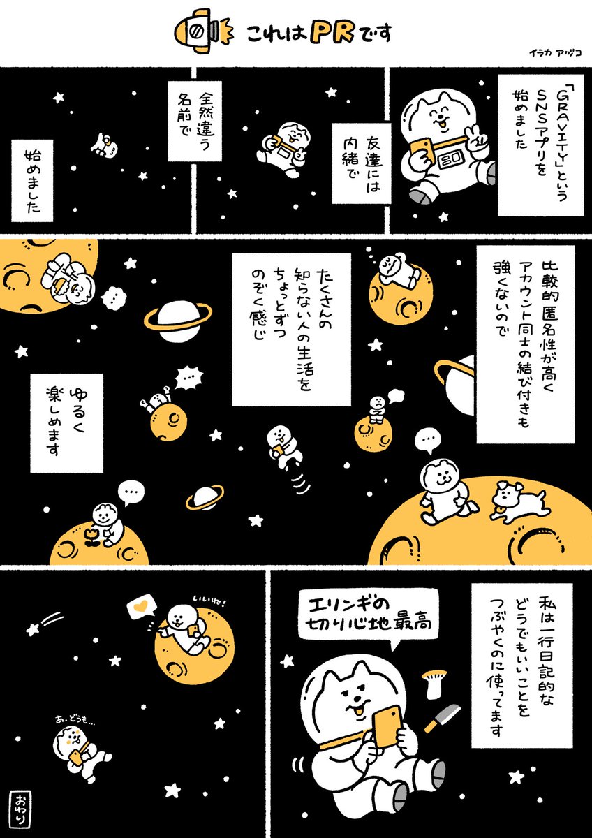 ご依頼いただいて、SNS「GRAVITY」を体験しました。

#PR
#gravity 