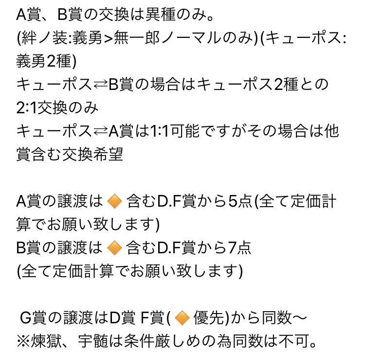 mamee030's tweet photo. →愈史郎との交換はD賞かF賞との交換のみ(F賞⭕️、無印はD賞か🔸同数〜のみの交換)
 G賞義勇.無一郎.蜜璃1はD賞、F賞、 G賞(＊行冥、伊之助、善逸、しのぶ)との交換希望。
煉獄、宇髄、禰豆子 との交換の場合は他含む交換のみ
※煉獄→🔸含む2:2〜の交換のみ、その際 G賞義勇＋無一郎or蜜璃での交換 https://t.co/yplL6VaOUU