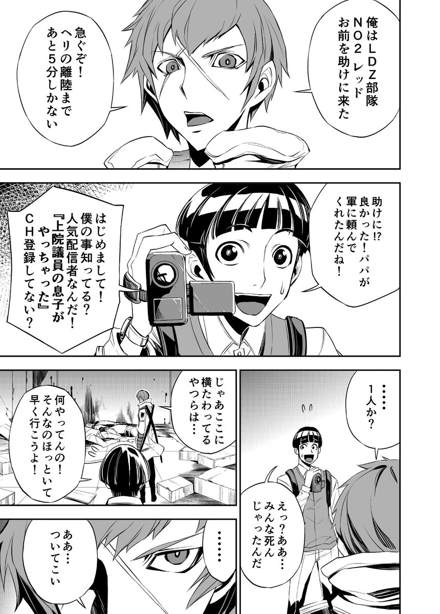 タイムリミット20分!ゾンビだらけの囲まれた都市から要人を救出し、脱出せよ! 4/8 