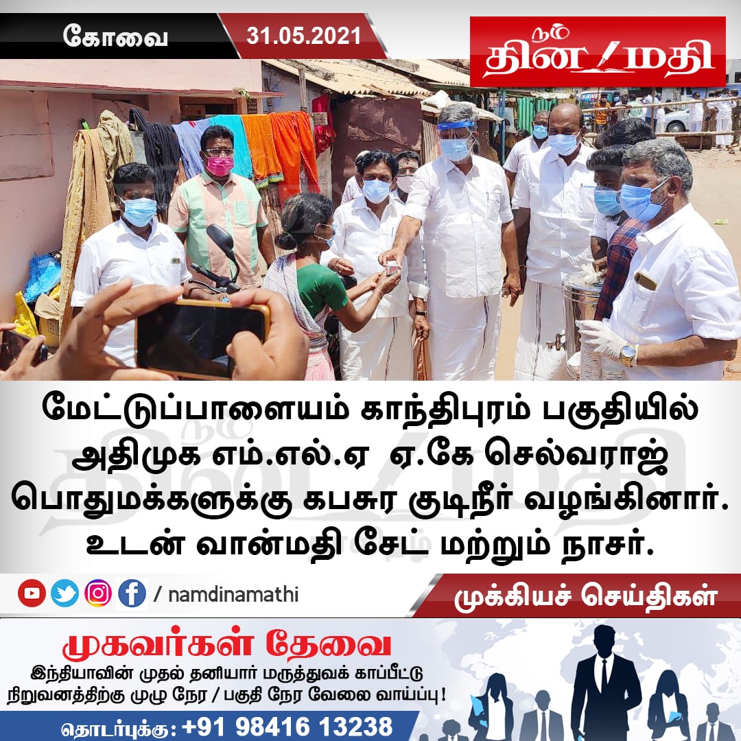 aks_aiadmk's tweet photo. நன்றி: நம் தினமதி https://t.co/XumLOXITmX
