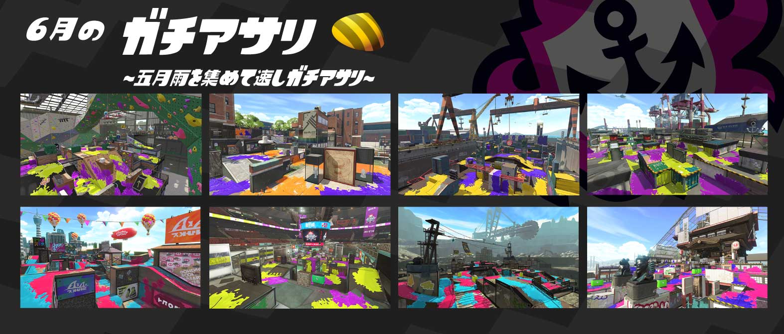 Splatoon スプラトゥーン 6月1日 6月30日までの ガチマッチのルールとステージの組み合わせを発表するぞ ガチマッチに挑む際は これらのステージに絞って作戦を立ててみてはいかがだろうか 次回は7月1日に ルールとステージの組み合わせの変更が