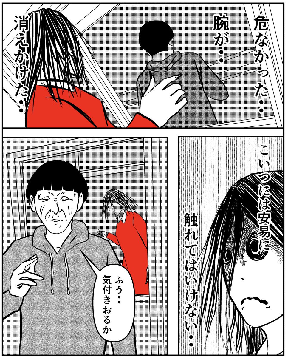 事故物件物語最終章【相馬の場合その53】※6枚あります。

#事故物件物語 #家に住む何か 