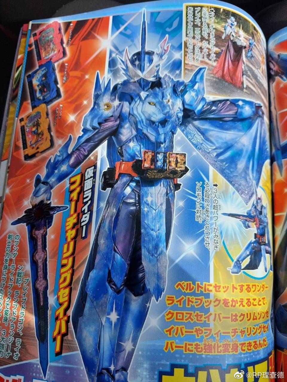 Rpりん ネタバレ 仮面ライダーフィチャリングセイバー クロスセイバー Kamen Rider Featuring Saber 仮面ライダーセイバー T Co Hwpaz4hrxb Twitter