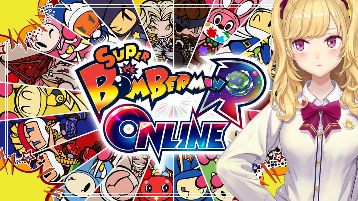 鷹宮リオン メジャーデビューした 19 00 スーパーボンバーマンrオンライン 大会前の練習的な感じです にじさんじ 鷹宮リオン T Co Vx5jtgiupy Youtubeより 大会あるらしいので練習するか