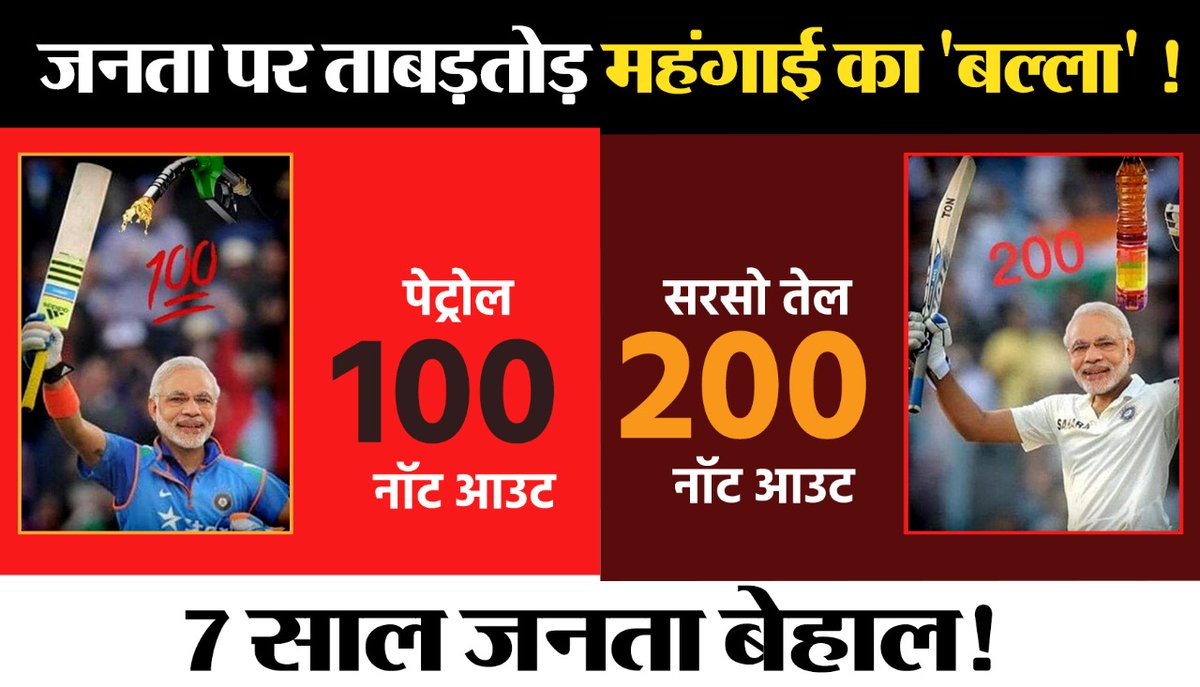 Price of 5 litre of Cooking oil was 599 Rs in 2020.

Price of 5 litre of Cooking oil is 1082 in 2021.
#7YearsOfLoot
#PetrolDieselPriceHike
#7SaalDeshBehaal