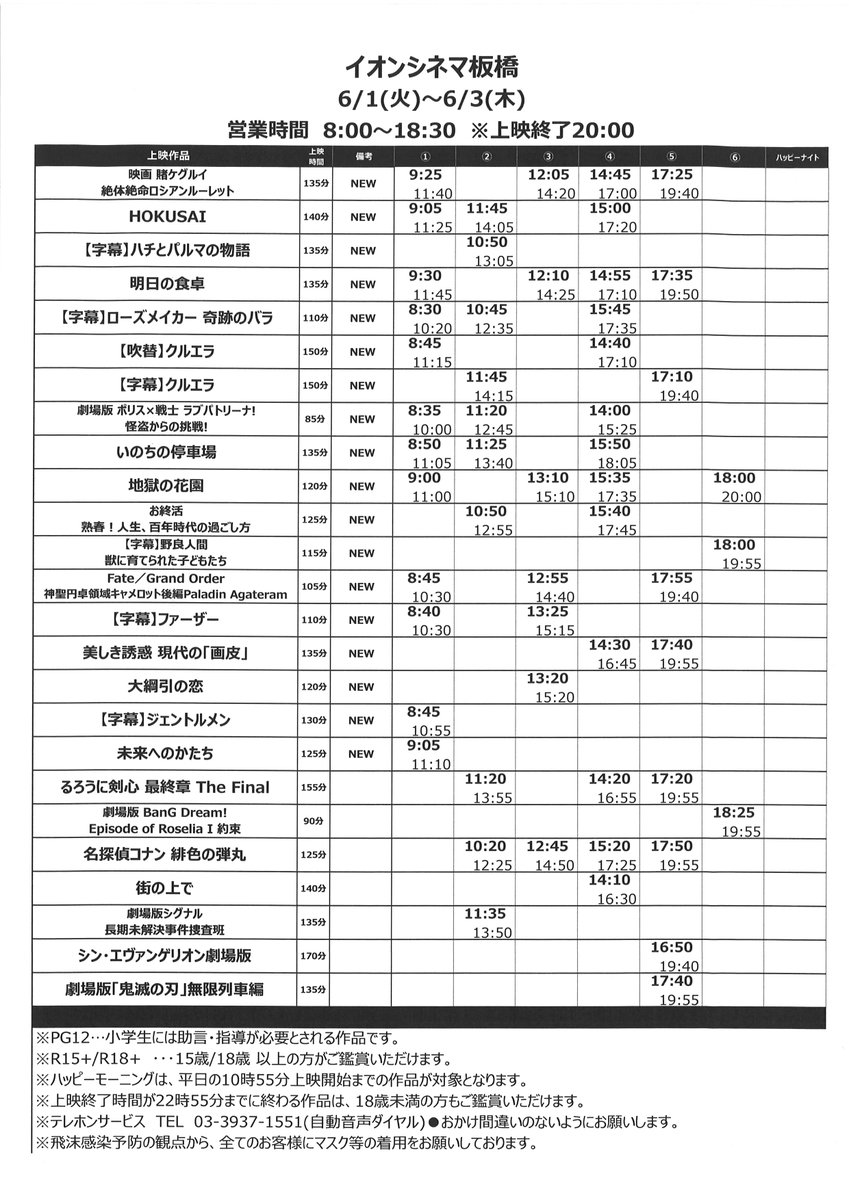 イオンシネマ板橋 時短営業中 6 1 火 3 木 上映スケジュールのご案内 大変お待たせいたしました お知らせが遅くなって申し訳ございません 上映時間をご案内いたします 皆さまにお会いできるのを従業員一同 心よりお待ちしております イオンシネマ板橋 時短営業中 6 1 火 3 木 上映スケジュールのご案内 大変お待たせいたしました お知らせが遅くなって申し訳ございません 上映時間をご案内いたします 皆さまにお会いできるのを従業員一同 心よりお待ちしております
