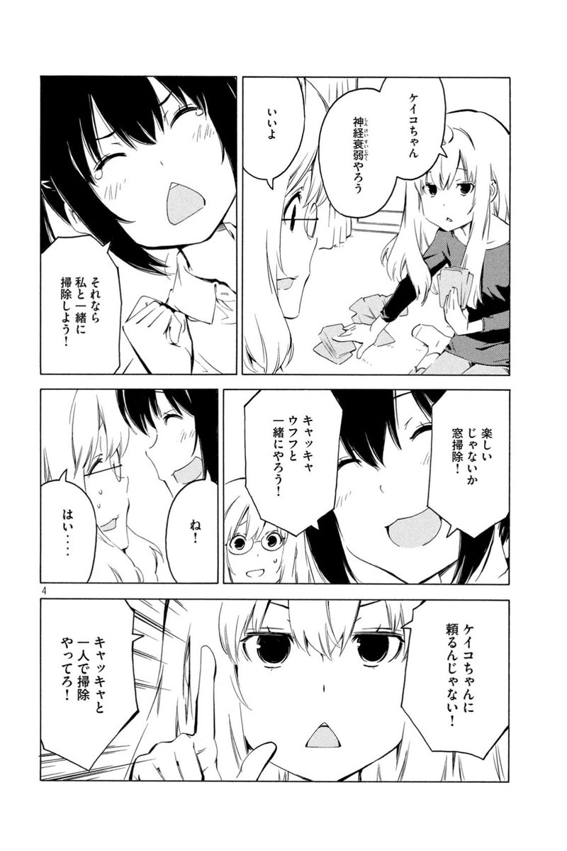 ⭐️今週のみなみけ⭐️
本日発売のヤンマガはみなみけ掲載中!
ケイコ、頼られまくりです。しっかりものは大変だなあ…
今週は笑って8ページ目を迎えてほしい!
#みなみけ #過度な期待はしないでください