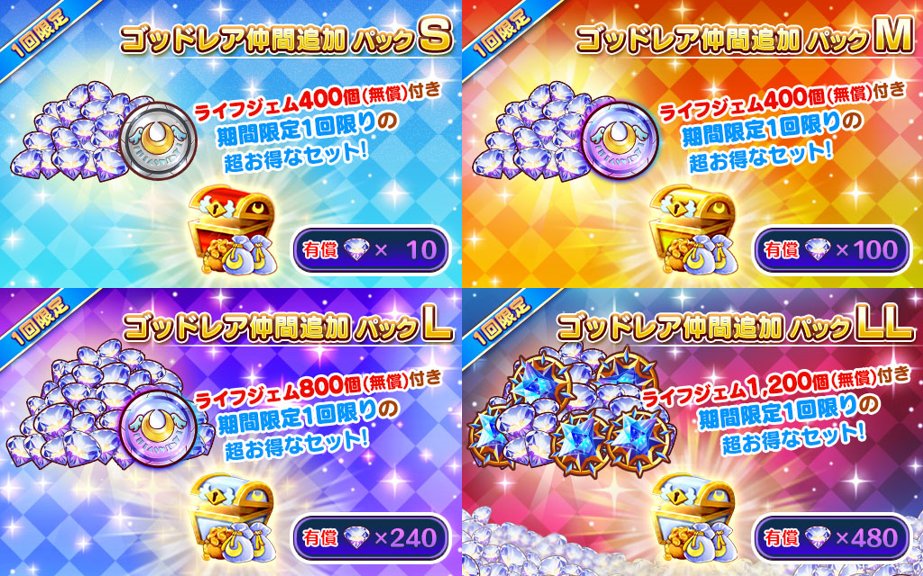 L5_fantasylife's tweet photo. ◇期間限定パック
ゴッドレアの仲間キャラ追加を記念して、
「ゴッドレア仲間追加パック（S/M/L/LL）」を販売！
「ゴッドコイン」や「スーパーゴッドコイン」、「星くずストーン���大」などが入って超お得！
ライフジェム（無償）もたくさん付いてくる！

販売はこのあと
6/1(火) 0:00から！

#FLO https://t.co/PMQxJ6GxTl