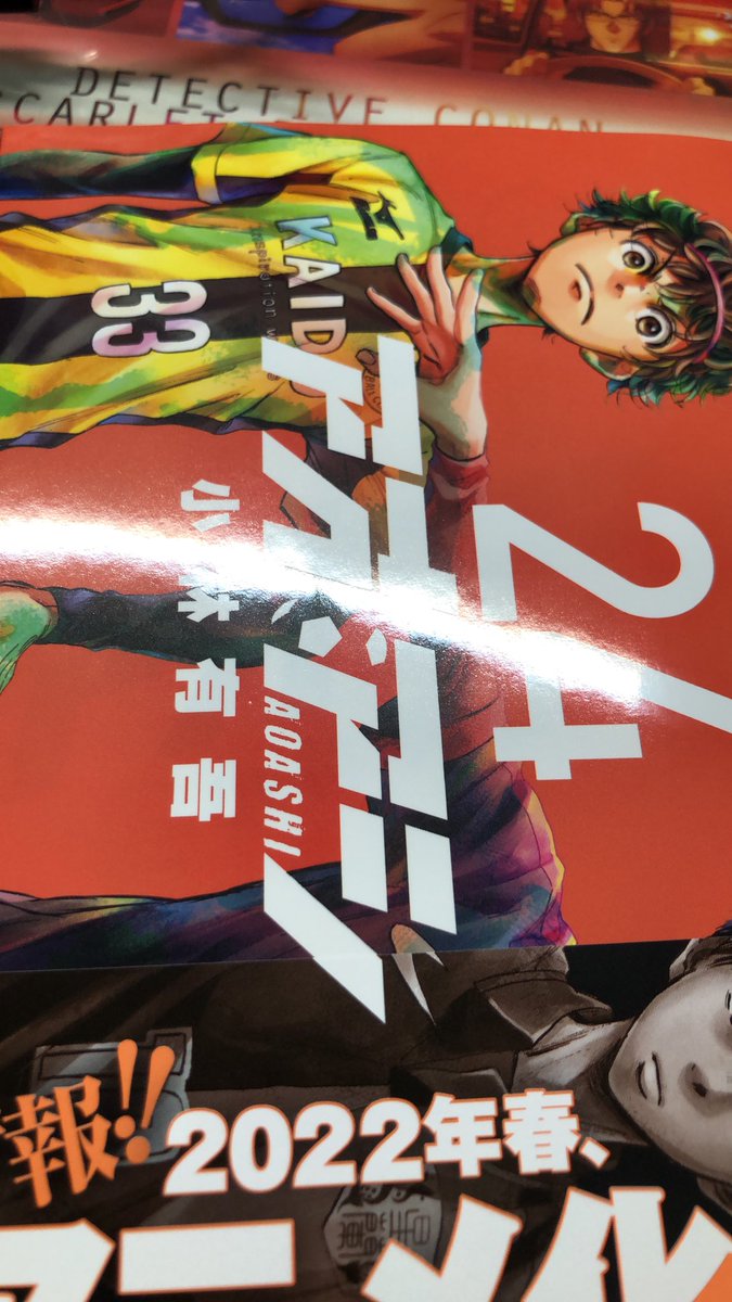 アオアシ24巻 アオアシ24巻