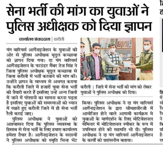 youngwarriors_T's tweet photo. #OldActivities 
जिला करौली पुलिस अधीक्षक श्री @ips_mridul jee को दिया गया ज्ञापन | https://t.co/rG6ps10dLx