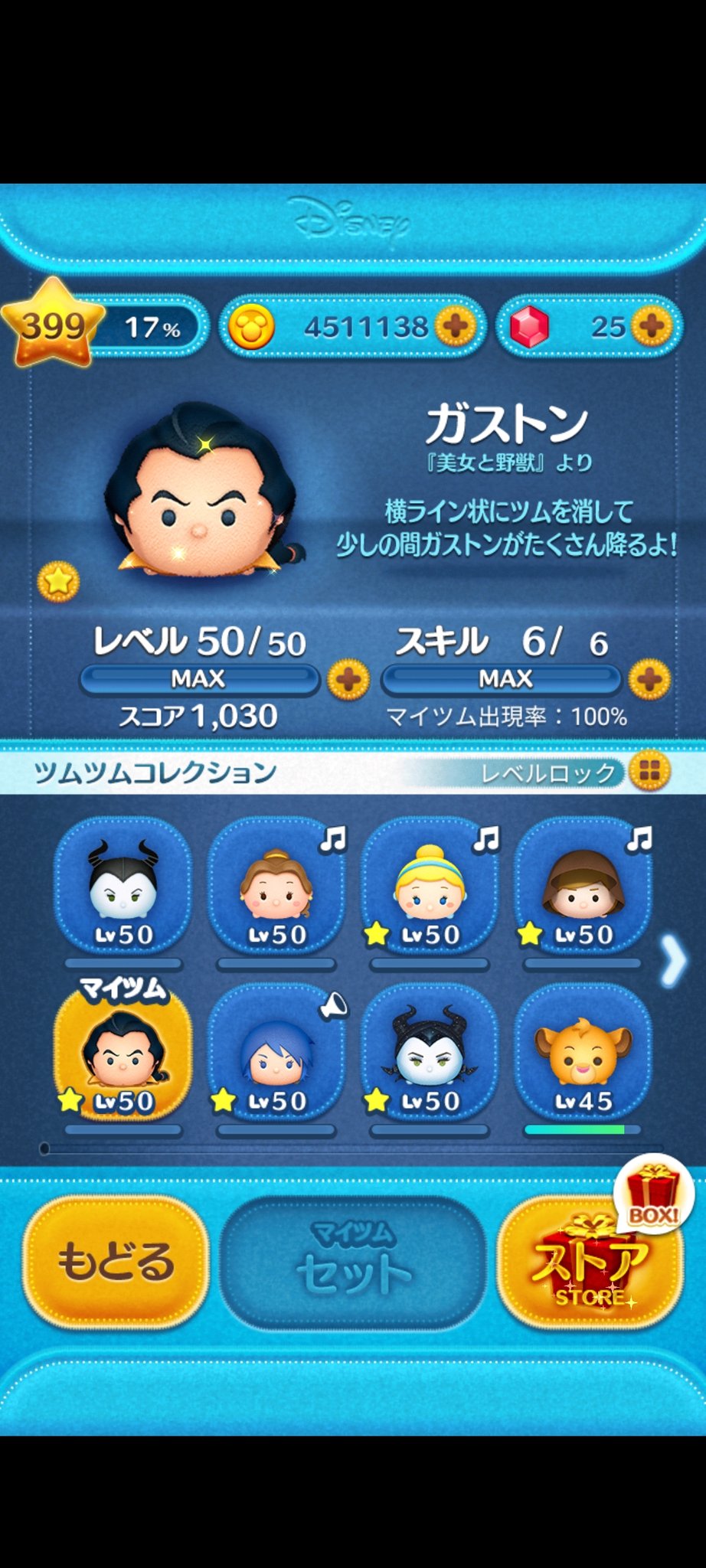 Iechan Swセレボで0になってから450万まで貯まった シンデレラをスキル6にしたい 今はスキル5で4700万 目指すは1億 ツムツム T Co Iraihprg34 Twitter