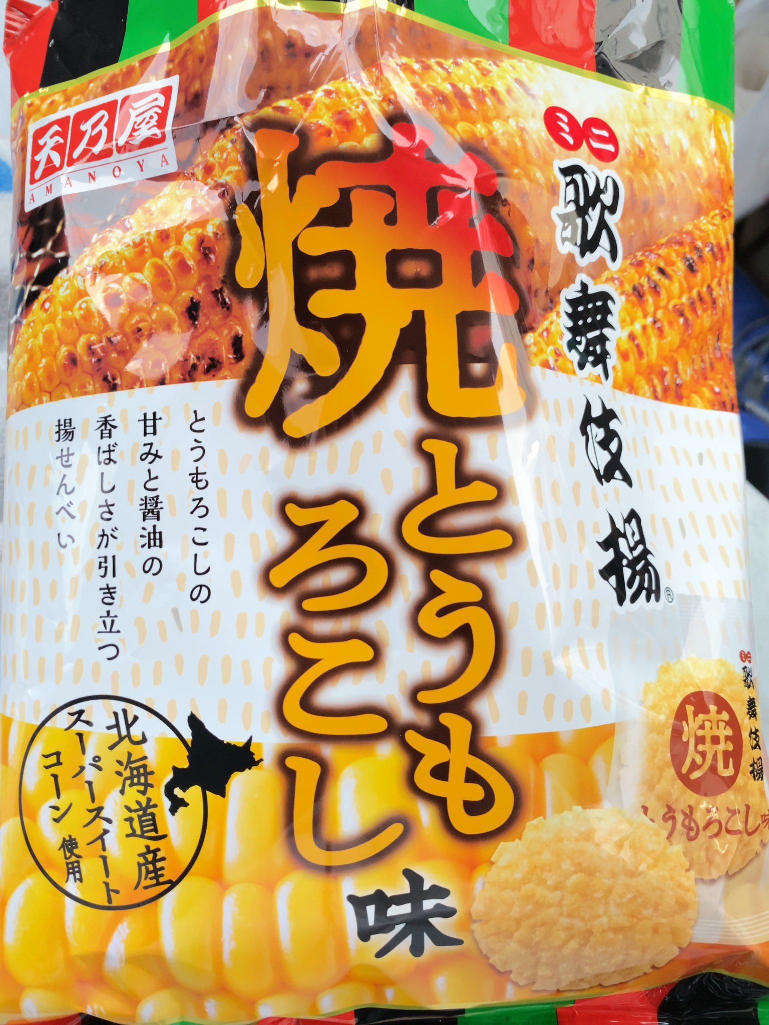 ミニ歌舞伎揚 Twitter Search Twitter