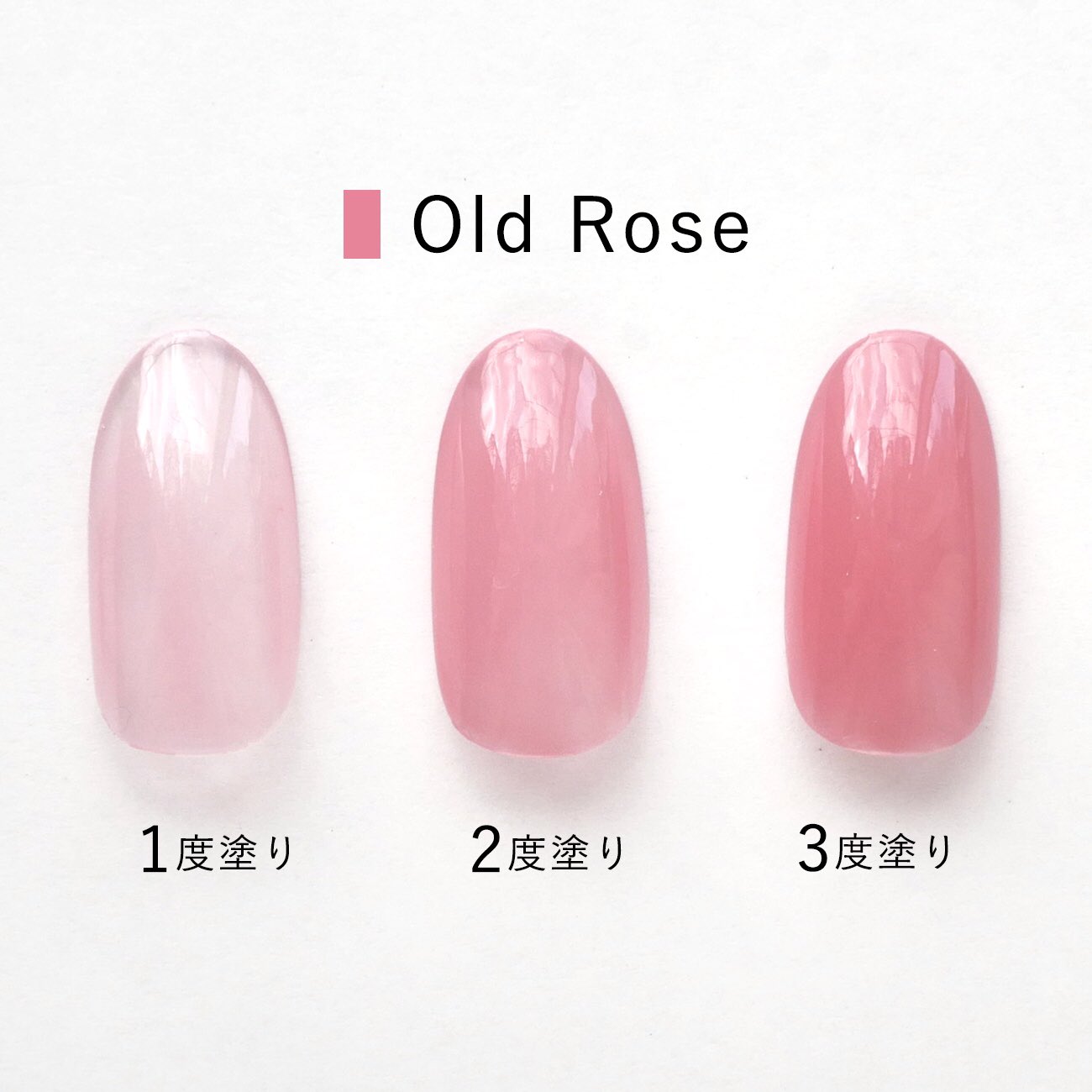 Homei 12free Nail 重ね塗りの発色の違い比較 目安としては １度塗り ほんのり色づく感じ ２度塗り 自爪が透けている感じ ３度塗り しっかり発色 といった感じです 塗る量によって個人差ございます T Co Fj4onevdtb