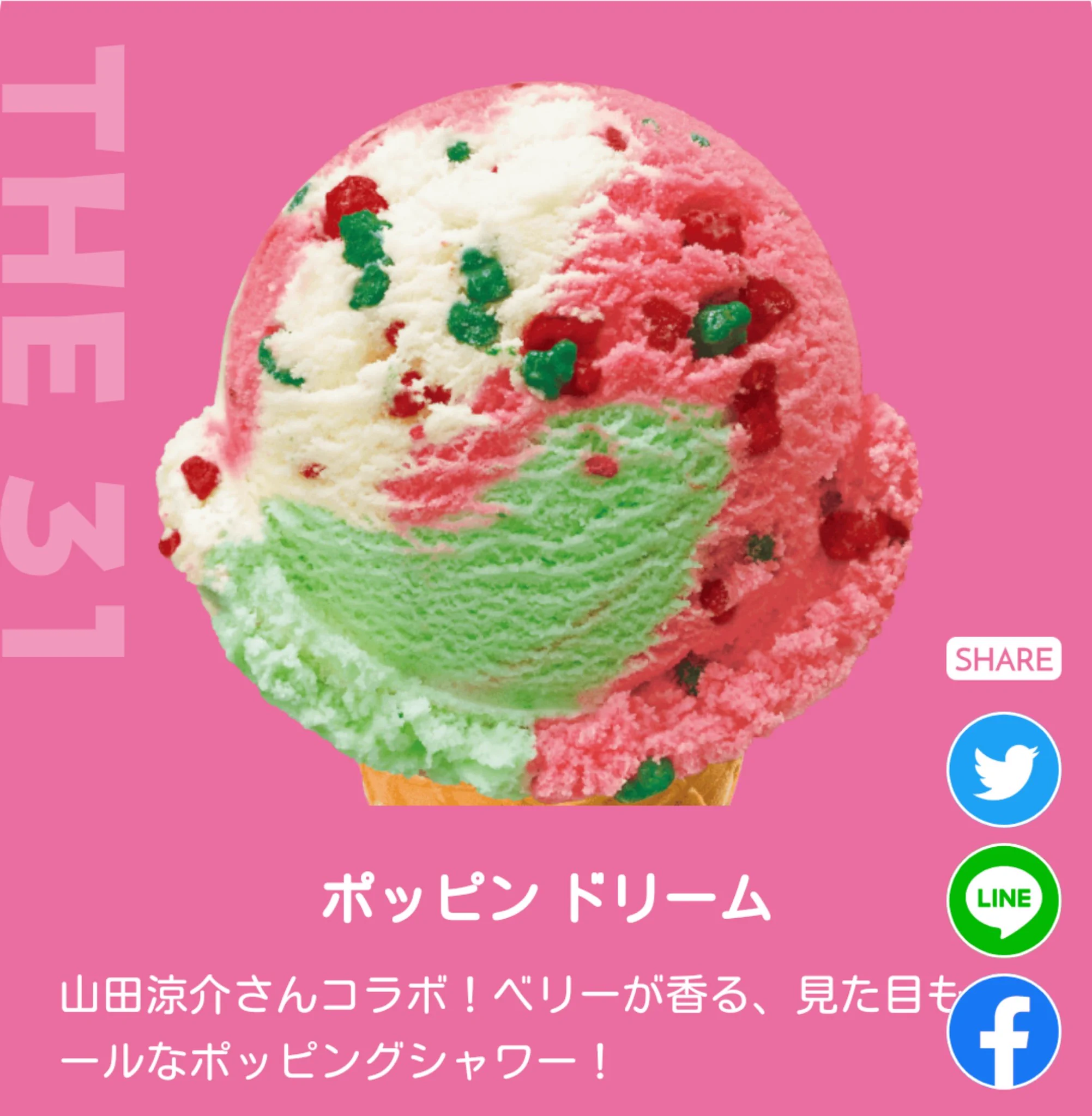 @livedoornews ポッピンドリーム🍨オススメ！
けっこう美味しくて、びっくりした👀‼️ 