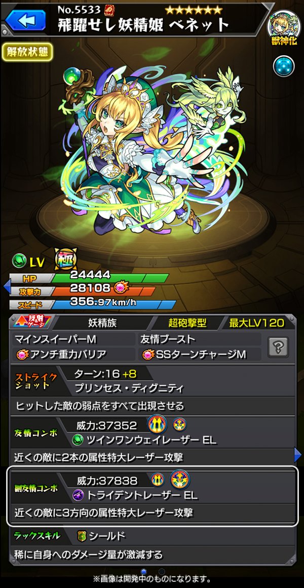 ちゃす モンスト 獣神化 ベネット 友情ブーストにより強化された砲撃型のツインワンウェイレーザーelとトライデントレーザー Elの威力が超強力 アビリティのssターンチャージmと ヒットした敵の弱点をすべて出現させるssで味方のサポートができるのも ちゃす モンスト 獣神化 ベネット 友情ブーストにより強化された砲撃型のツインワンウェイレーザーelとトライデントレーザー Elの威力が超強力 アビリティのssターンチャージmと ヒットした敵の弱点をすべて出現させるssで味方のサポートができるのも