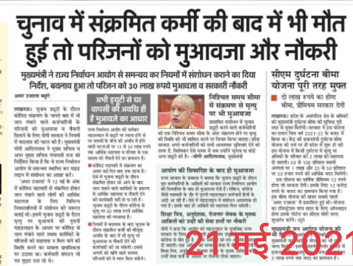 DrDCSHARMAUPPSS's tweet photo. मा मुख्यमंत्री जी शहीद शिक्षक ,शिक्षामित्र एवं अनुदेशकों के परिवारों को मुआवज़ा व नौकरी देने के आदेश पर शासन के अधिकारी 10 दिन बीत जाने के बाद भी अमल नहीं करा पाये हैं।अपने परिवार के मुखिया को खो चुके परिजन आज भी न्याय को आस में हैं #StandWith1621MartyrTeachers https://t.co/jt3dbskOG4